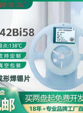 无铅预成形焊锡片Sn42BI58锡卷 0805编带焊片厂家直供焊料片焊带