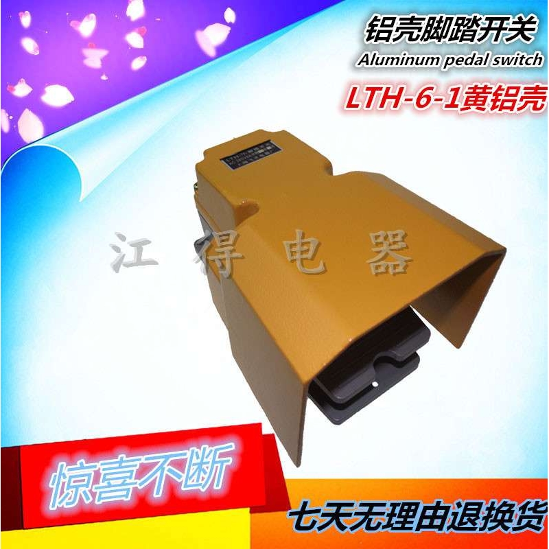 机床机械用自复位脚踏开关LTH-6-1铝壳