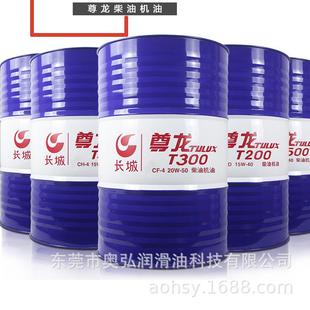 50重卡车用船用工业柴油机油 4020W 长城尊龙T300CF 4发动机油15W