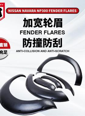 适用车轮于纳瓦拉轮眉NAVARA皮卡加宽改装ABS加厚轮眉fender