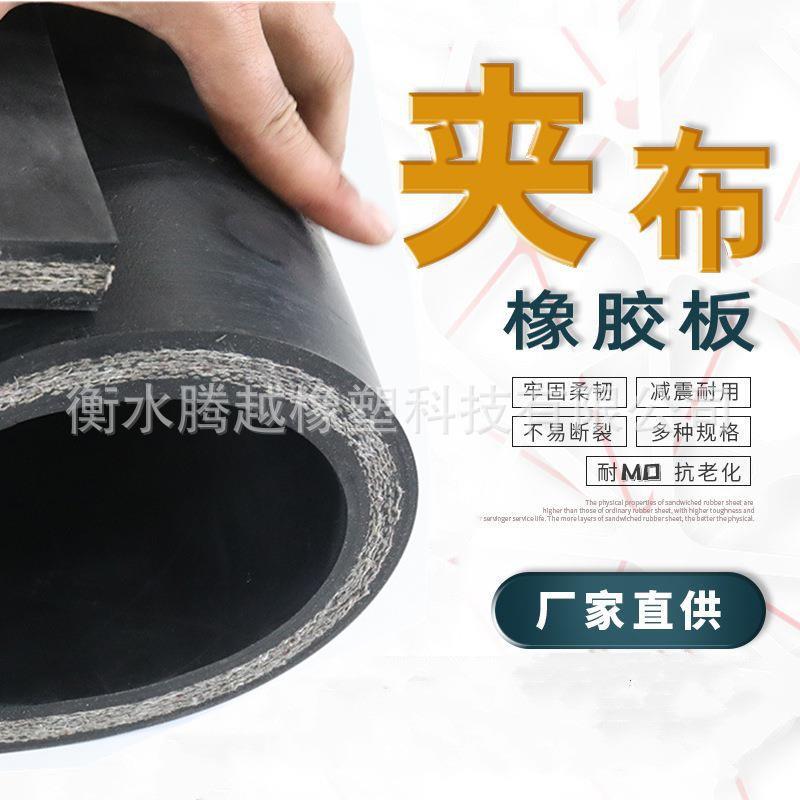 5mm夹布铺车厢橡胶板黑色铺地加帆布地垫防水8mm耐撕裂橡胶绝缘垫