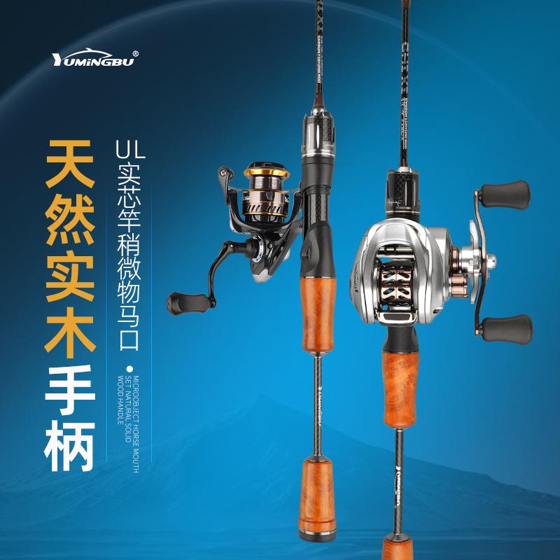 微物马口竿超软UL快调碳素实心超轻远投路亚竿套装白条溪流竿威海