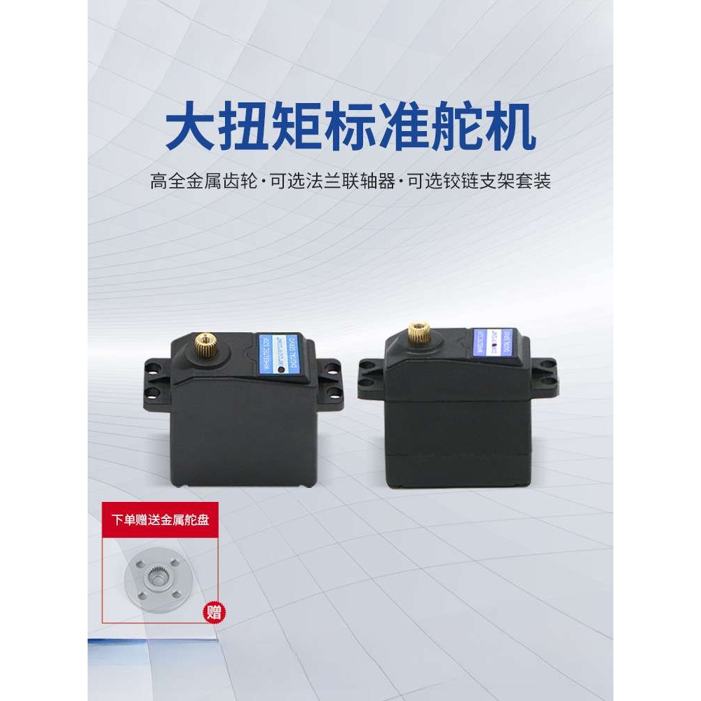 20kg大扭矩滚珠轴承金属齿轮数字舵机S20F高精度云台电子设计竞赛