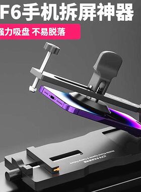 iFixes手机维修免加热拆屏神器手机屏幕分离器吸盘起开拆屏iCF6