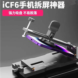 iFixes手机维修免加热拆屏神器手机屏幕分离器吸盘起开拆屏iCF6