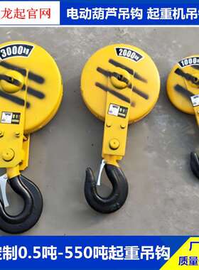 起重机吊钩钢丝绳电动葫芦吊钩组CD1MD1电动葫芦吊钩头0.5-550吨