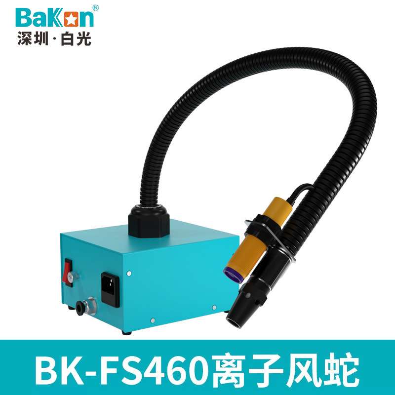 白光SF460工业高压吹尘风蛇除静电离子风风量可调