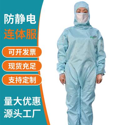 百级无尘工作服防静电连体服10-10Ω静电耗散+0.3μm微粒阻隔