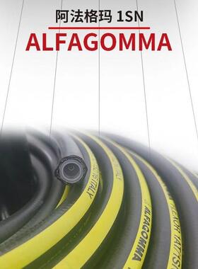 阿法格玛ALFAGOMMA/钢丝编织管FLEXOR 1SN-R1AT高压油管 船舶总成