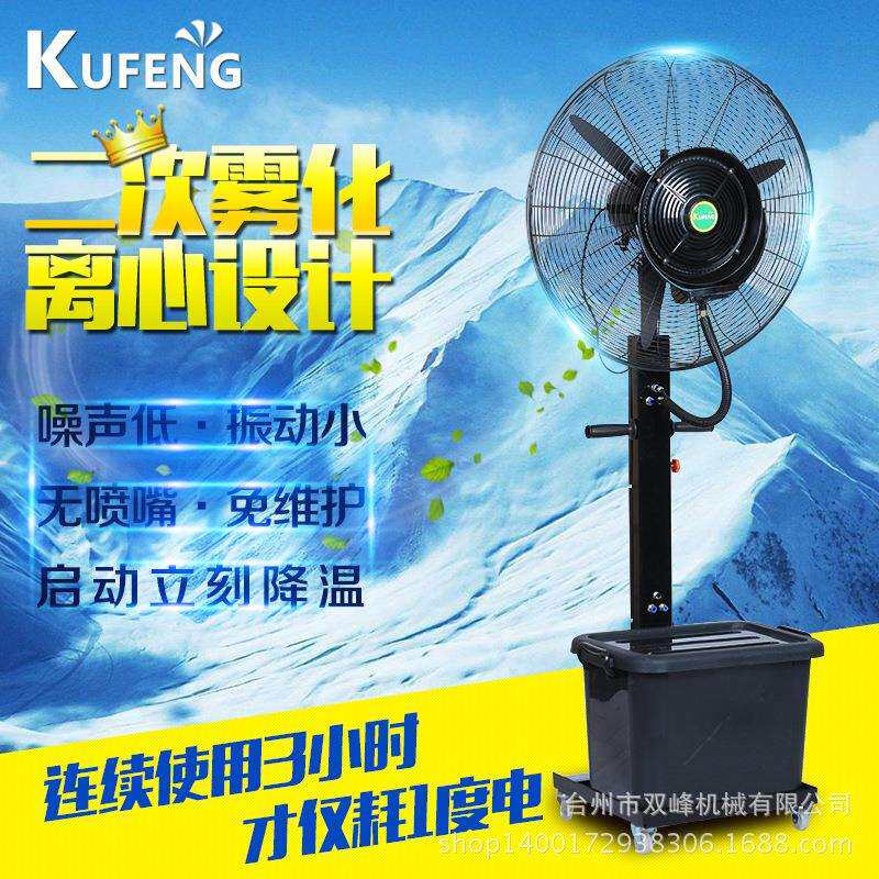 工厂大功率落地喷水风扇 方水箱高压经济型台式移动喷水风扇加工