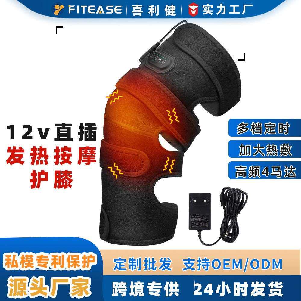 工厂私模12V直插加热按摩护膝4马达加长版发热护膝保暖膝盖按摩仪