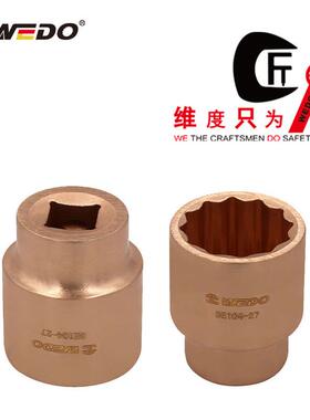 WEDO 维度 BE104 防爆套筒头(1/2
