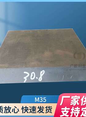 含钴M35高速钢SKH55钢板W6Mo5Cr4V2Co5圆钢圆棒EM35光圆HRC63-65