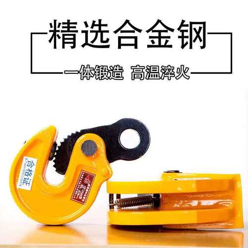 横吊钢板起重钳竖吊模锻L型钢板钳平吊1吨5T水平夹索具钢板装卸钩