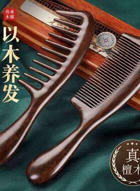 黑檀木梳子女士长发天然顺发梳家用养发头皮经络按摩梳刻字美发梳