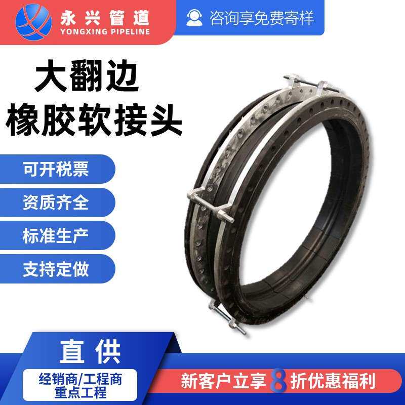 拉杆限位橡胶接头加固型耐高压软接头防拉脱大翻边软连接水管