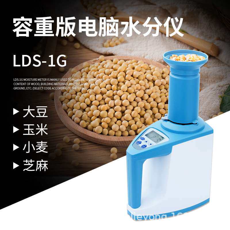 LDS-1G沈阳水分测定仪，长春玉米水分测定仪