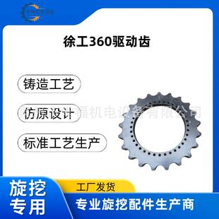徐工360山河智能宝峨BG40旋挖钻机底盘配件驱动齿驱动轮