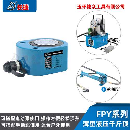 长捷 薄型液压千斤顶 分离式起重工具5T10T20T30T50T100吨油缸