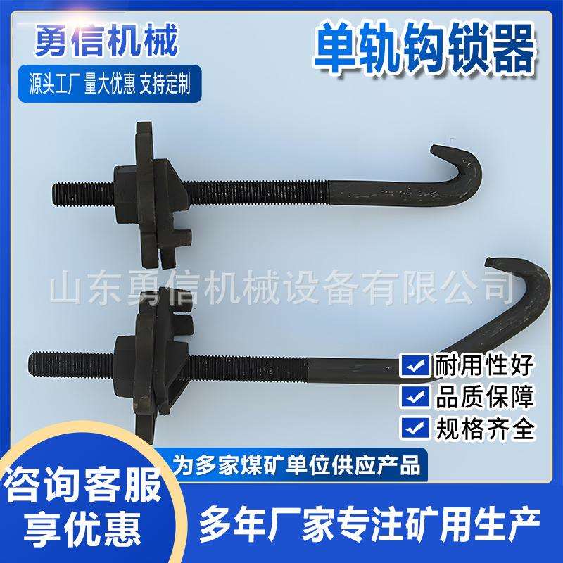 矿用铁路单轨钩锁器铁路安全防护设备钢轨简易钩锁装置单轨钩锁器