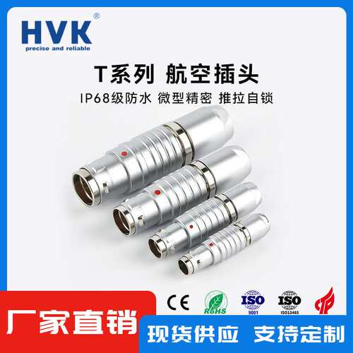 鸿万科HVK 兼容雷莫航空插头 2T/M15防水航插 金属圆形自锁连接器