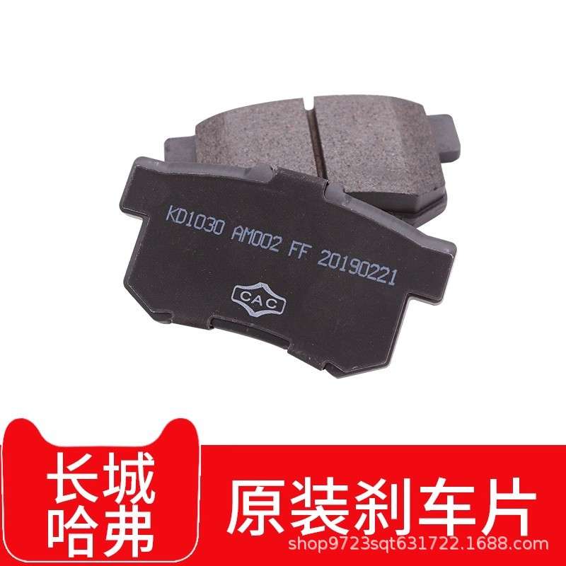 适用长城哈弗枭龙前后刹车片枭龙MAX制动片原装前后轮刹车皮配件