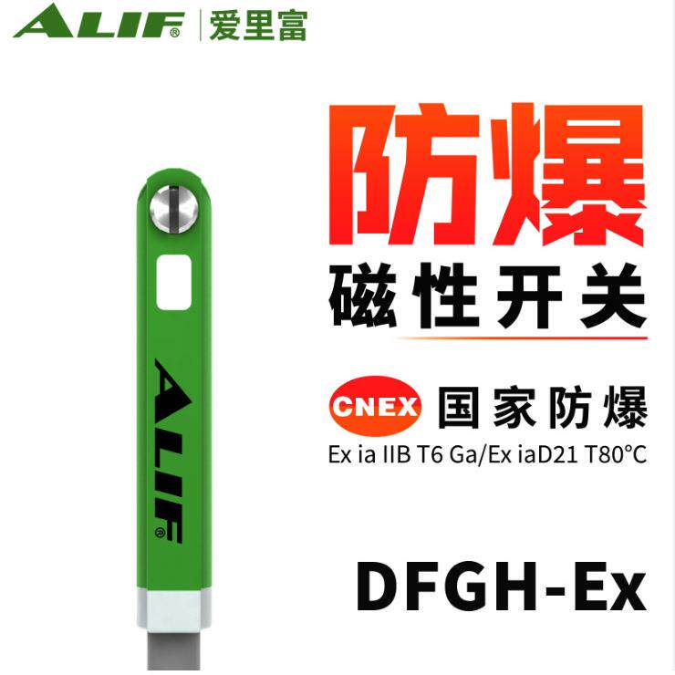 AG-49DF AL-39 20 21R 94 95 96DF爱里富ALIF磁性开关N防爆02P EX
