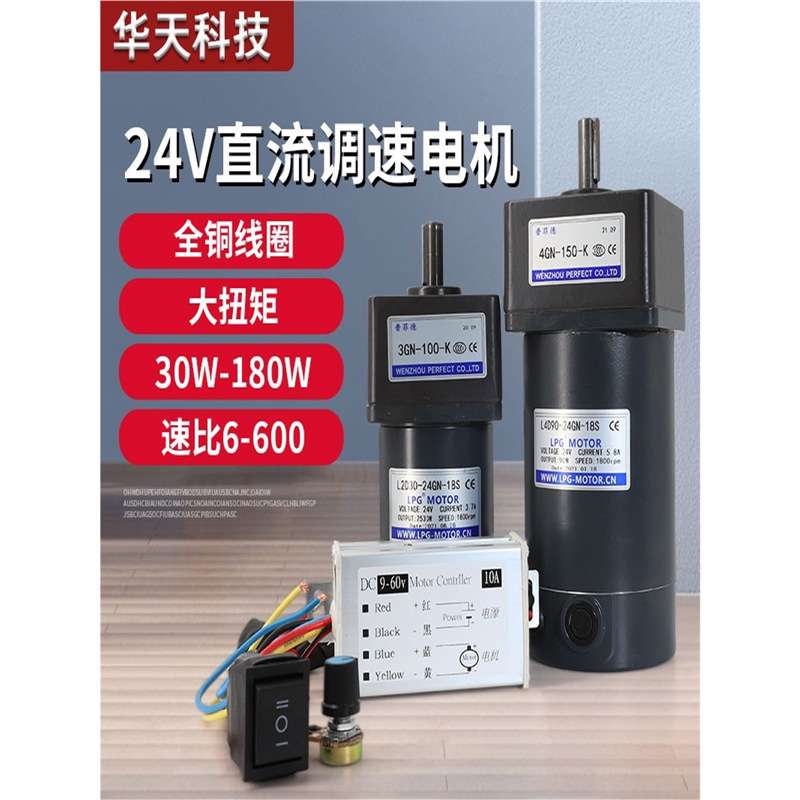 直流调速电机24V可调变速30 40 60 90 120 180W齿轮减速小型马达