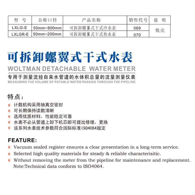 可拆卸螺翼式干式水表工业用大口径法兰干式远传远程可拆螺翼水表
