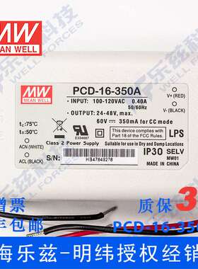 PCD-16-350A 16W 24～48V350mA明纬恒流防水可控硅调光LED电源