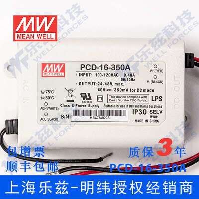 PCD-16-350A 16W 24～48V350mA明纬恒流防水可控硅调光LED电源