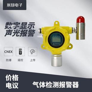 核电厂数显声光 水合肼气体报警器 水合肼泄漏检测报警设备