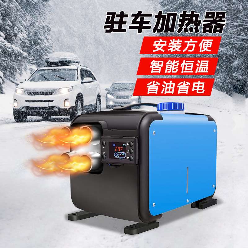 Treeligo汽车加热器货车挖机工程车燃油空气加热器暖风机12V24v
