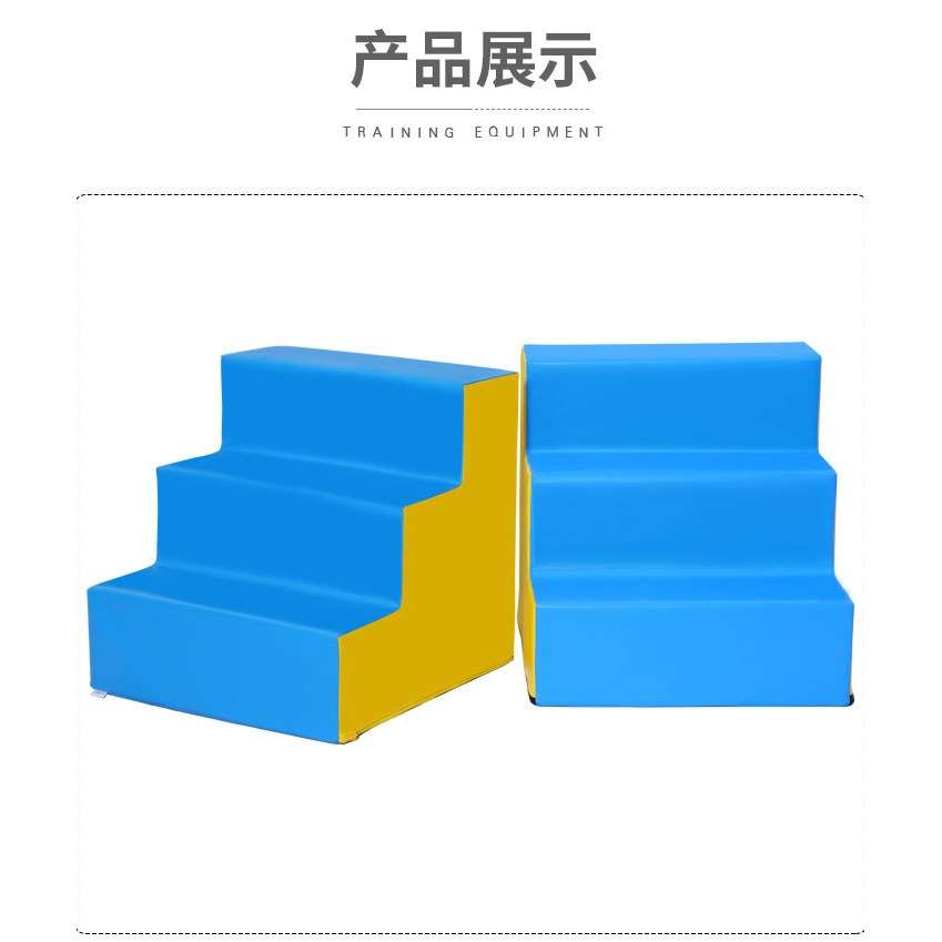 儿童体适能训练器材三步台阶楼梯组合少儿体适能教具软体三步台阶
