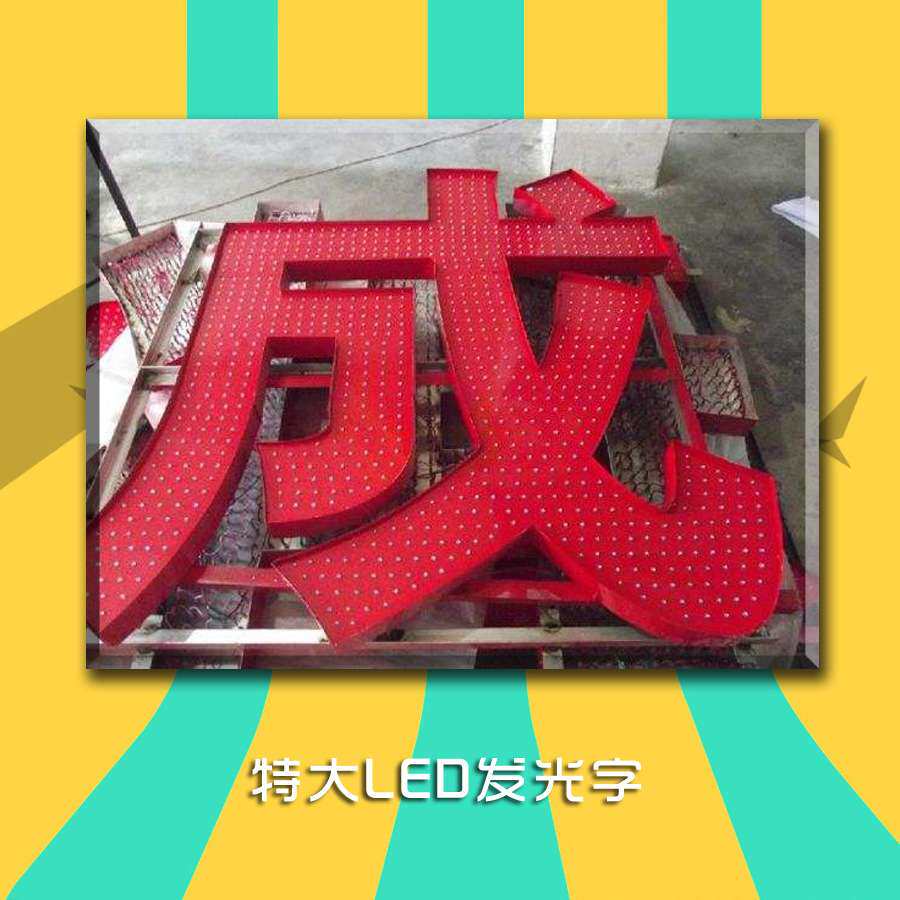 户外广告牌门头招牌字楼顶冲孔点阵字酒店LED灯冲孔发光字 LED