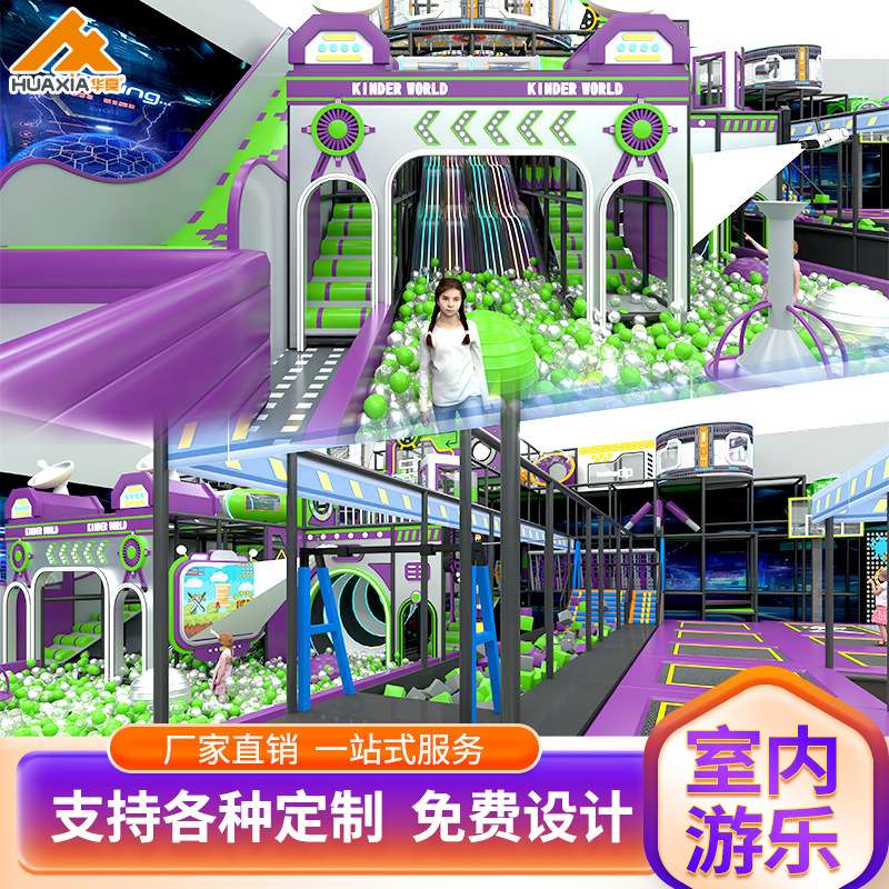 大小型室内淘气堡儿童乐园游乐场商场超市滑滑梯蹦床游乐设备厂家