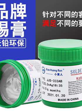 含银无铅中温锡膏Smt环保助焊锡浆LED贴片焊锡膏SnAgBi35植锡锡泥