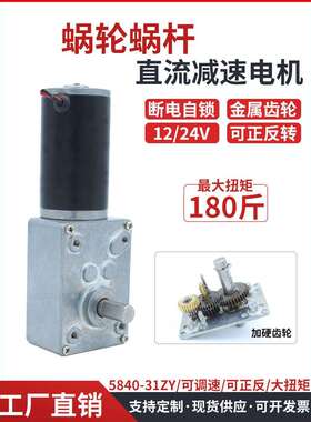 蜗轮蜗杆齿轮减速电机12V58全金属ZY微型马达4031扭力24V大直流