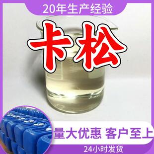 卡松CMIT 5-氯-2-甲基-4-异噻唑啉-3-酮 甲基氯异噻唑啉酮99%含量