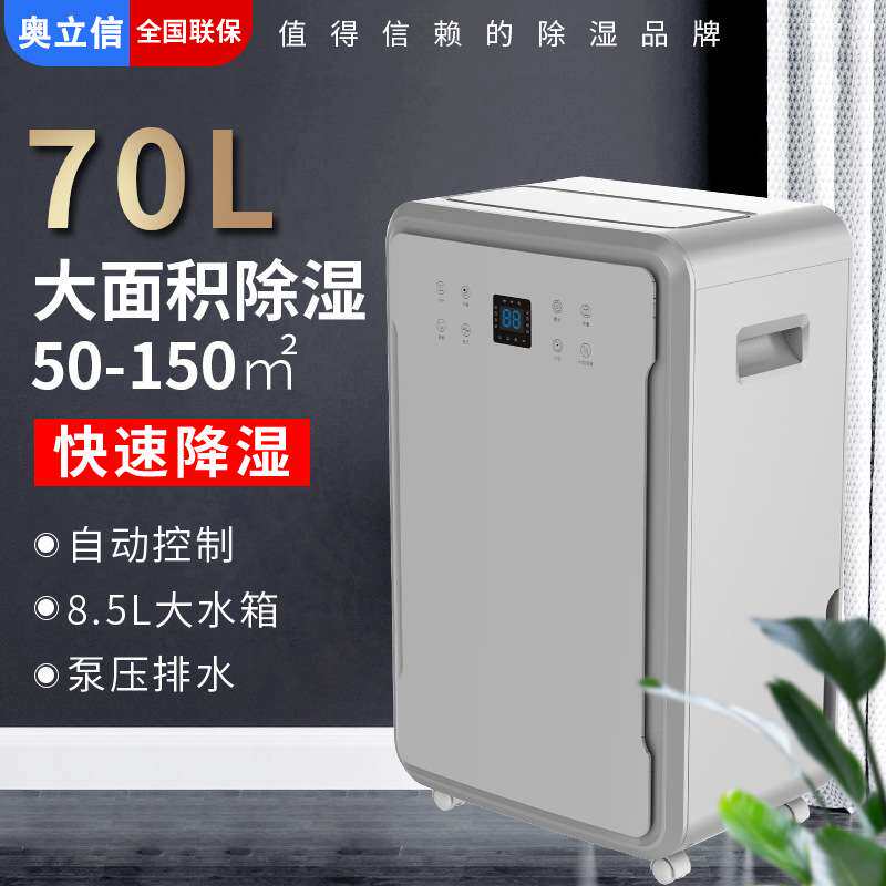 奥立信70L商用除湿机别墅地下室抽湿机办公室机房仓库除湿器节能