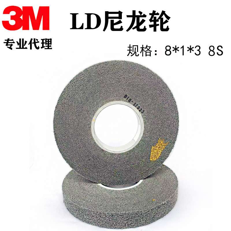 3M LD轮8x1x3 8S抛光轮 研磨轮 卷紧轮 LD 8S-F 200x25x75 8SEXL
