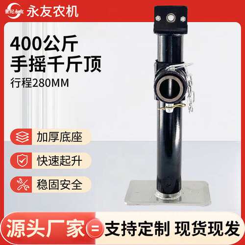 手摇拖车千斤顶支撑支腿房车汽车农机配件400起重设备 农用车