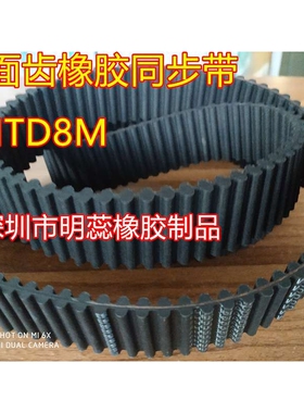 DHTD8M480/520/536/560/600/640/656/680/720/760双面齿同步带
