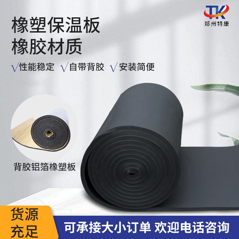 郑州30mm橡塑保温板b1级保温橡塑板吸音工业阻燃保温橡塑发泡板