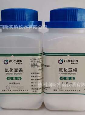 氯化亚锡 二水合物, 优级纯GR 二氯化锡10025-69-1 天津福晨