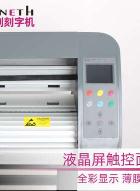 酷刻系列TH1300L刻字机不干胶红外点定位巡边雕刻机轮廓模切机