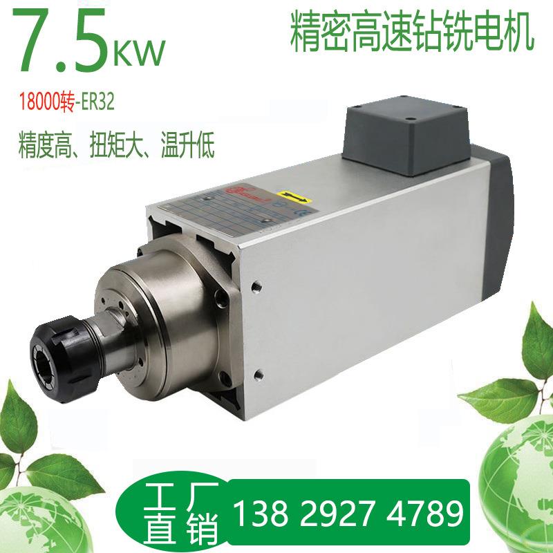 7.5kw高速主轴电机精密钻铣马达机械设备打磨钻孔雕刻风冷电动机