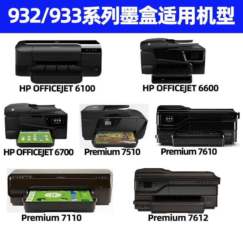 2P80原装932墨盒  932 933 XL 7510 7612打印机墨盒 黑彩大容量