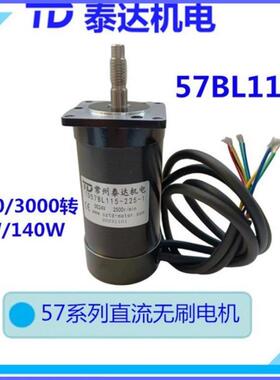 57BL115-225-1直流无刷电机大功率无刷电机 3000rpm 24vdc