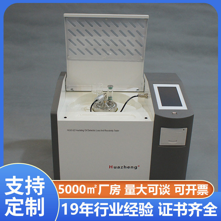 绝缘油介损及电阻率测试仪 一体化智能油介损体积电阻率测试仪